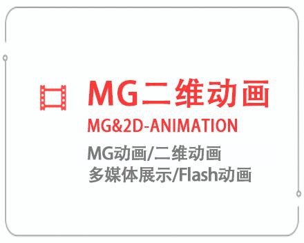黄石MG二维动画